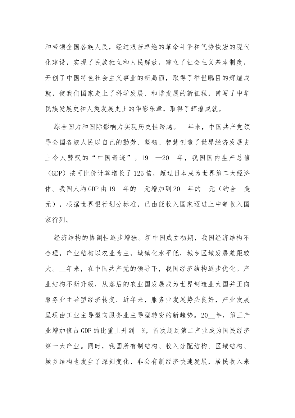2篇2021年领导七一表彰大会讲话供借鉴.docx_第2页