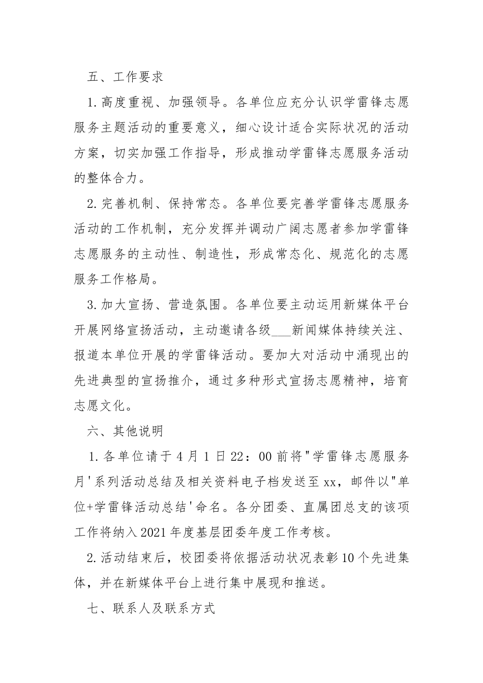 高校2021年“学雷锋志愿服务月”系列活动方案-2021学雷锋.docx_第3页