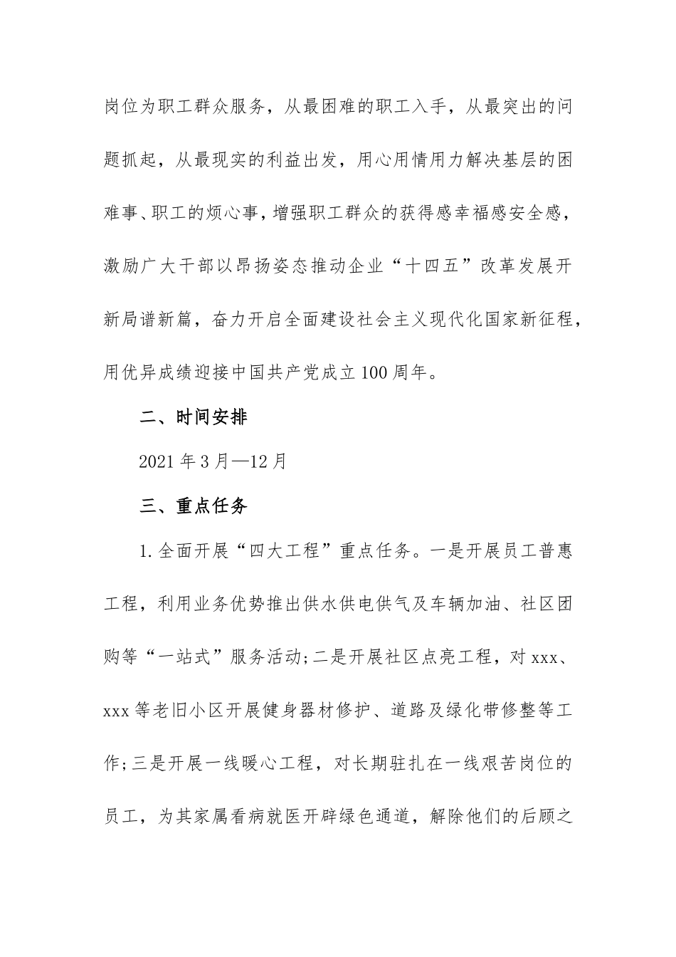 2021我为群众办实事工作方案2篇.doc_第2页