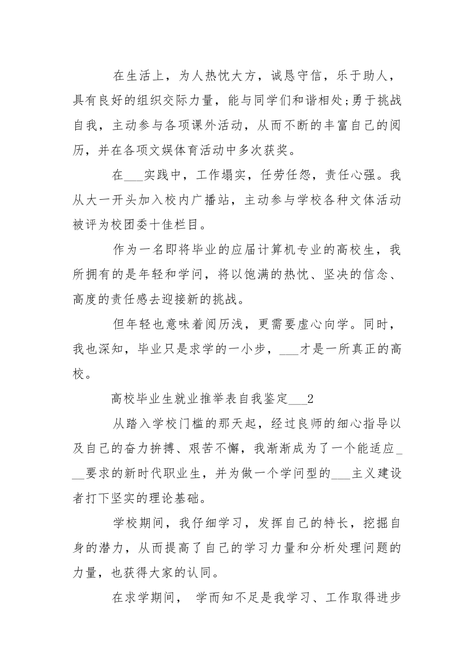 高校毕业生就业推举表自我鉴定___.docx_第2页
