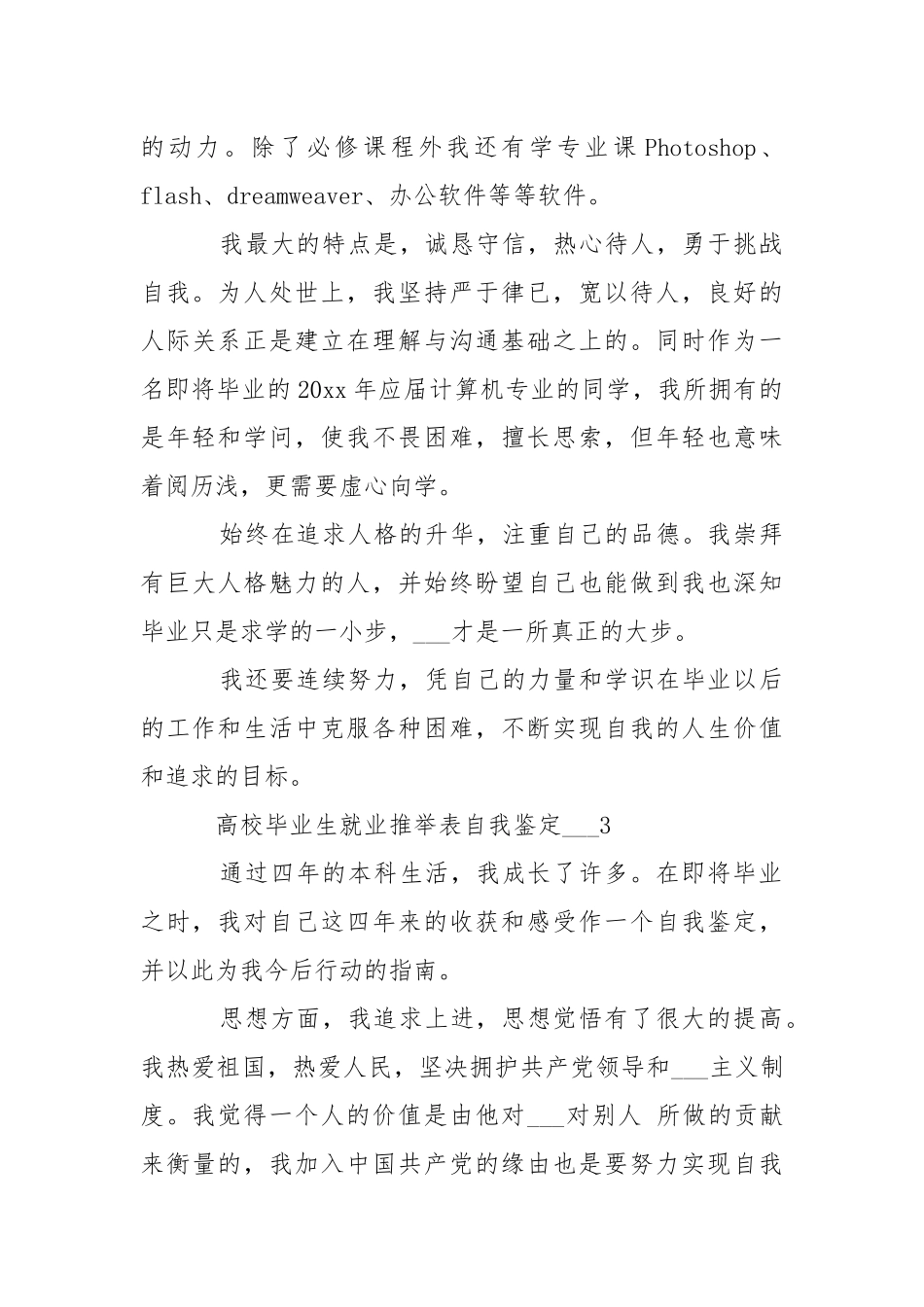 高校毕业生就业推举表自我鉴定___.docx_第3页