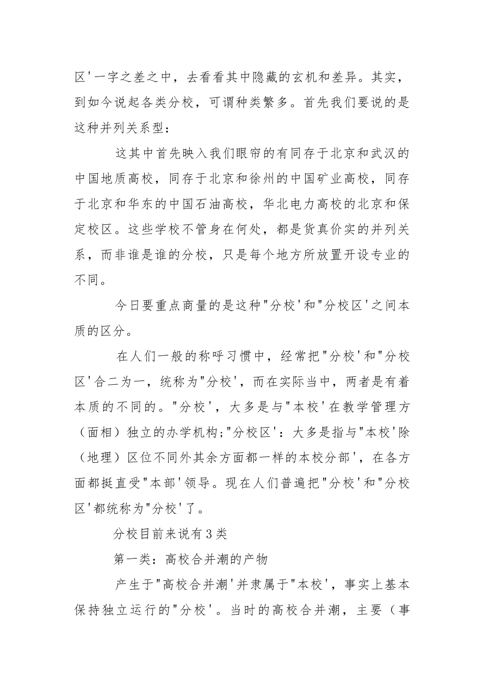 高校的“分校”和″分校区”有什么区分吗.docx_第2页