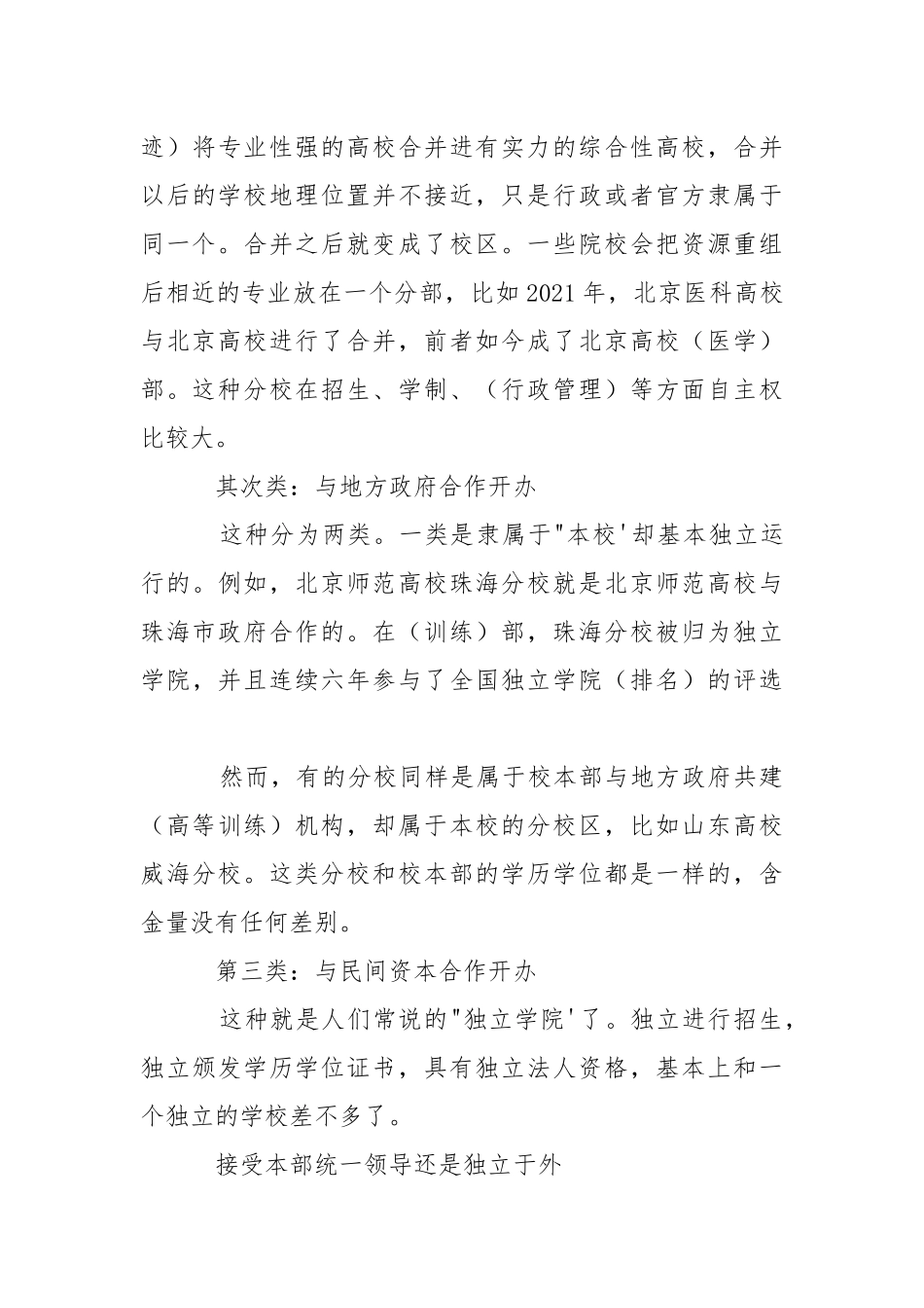 高校的“分校”和″分校区”有什么区分吗.docx_第3页