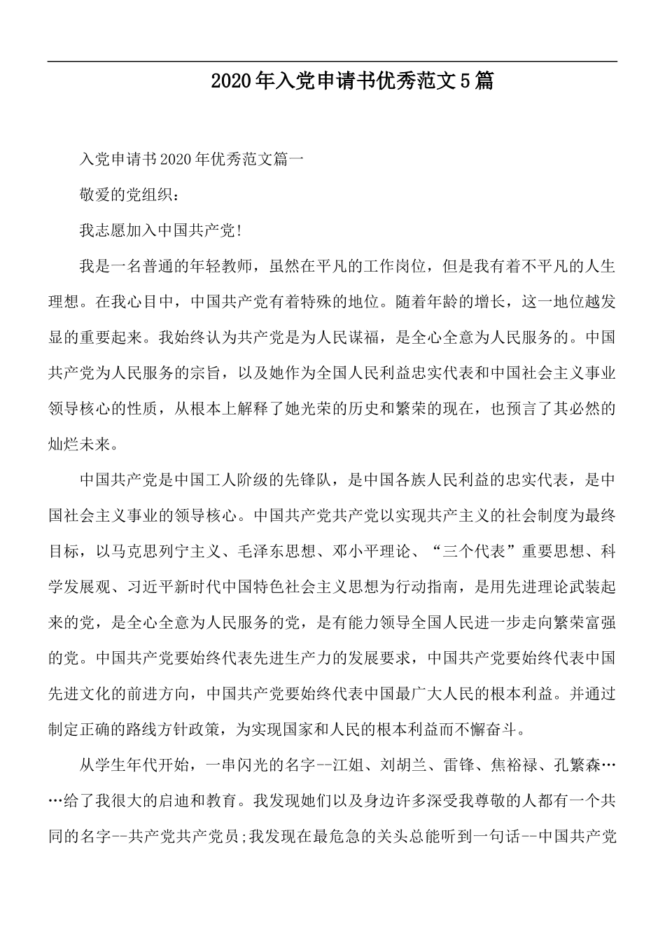 2020年入党申请书优秀范文5篇.docx_第1页