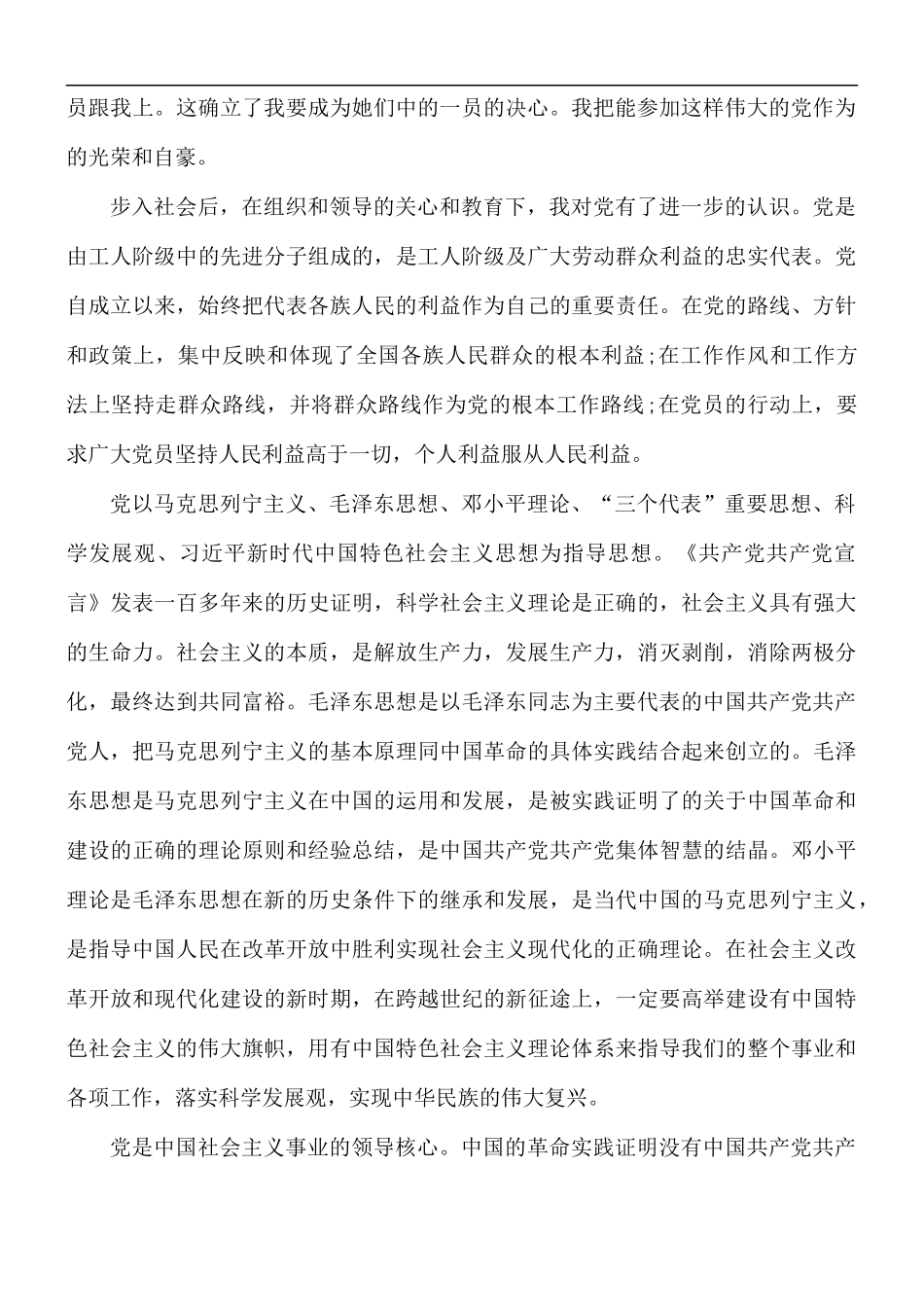 2020年入党申请书优秀范文5篇.docx_第2页