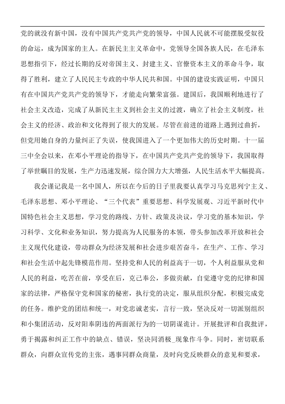 2020年入党申请书优秀范文5篇.docx_第3页