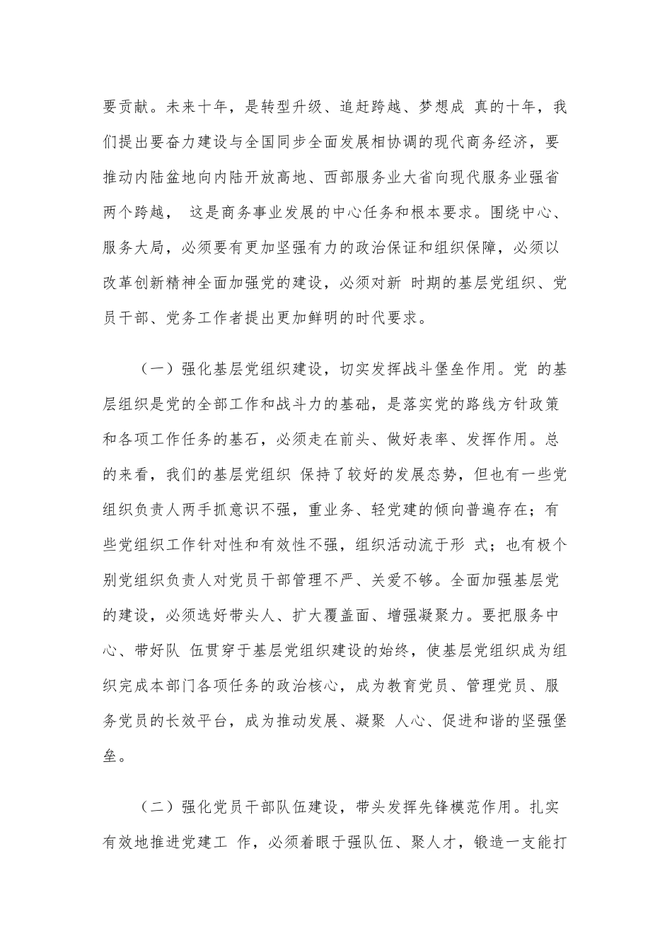 2021年领导七一表彰大会讲话五篇（参考）.docx_第2页