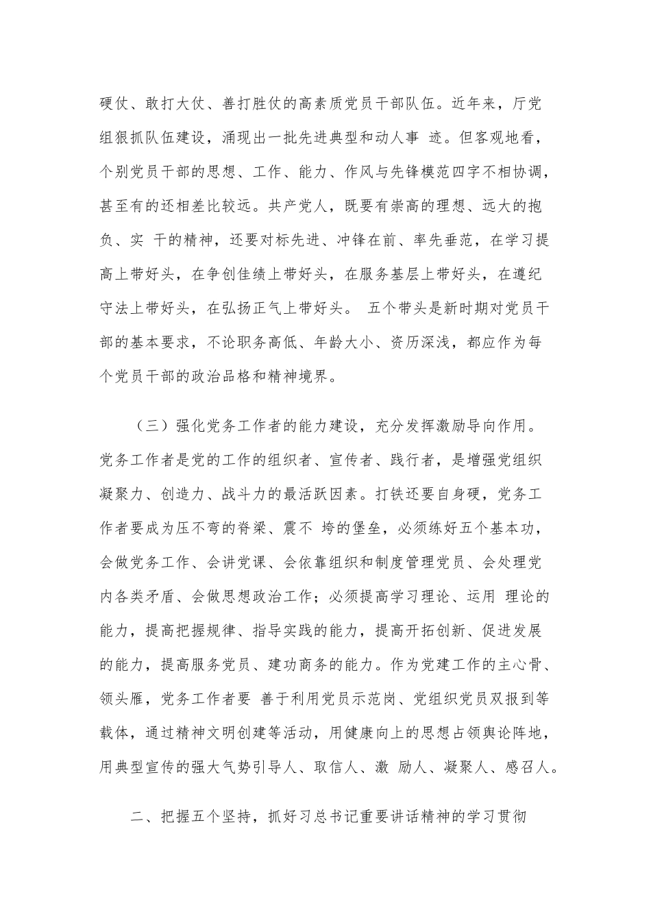 2021年领导七一表彰大会讲话五篇（参考）.docx_第3页