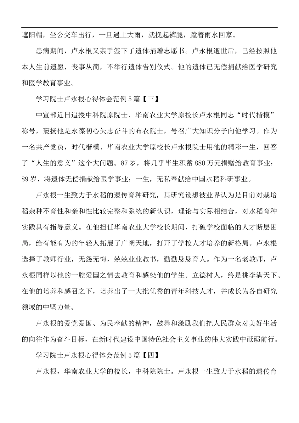 学习院士卢永根心得体会5篇.docx_第3页
