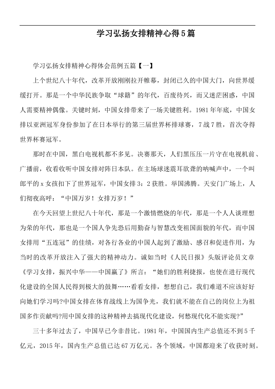 学习弘扬女排精神心得5篇.docx_第1页