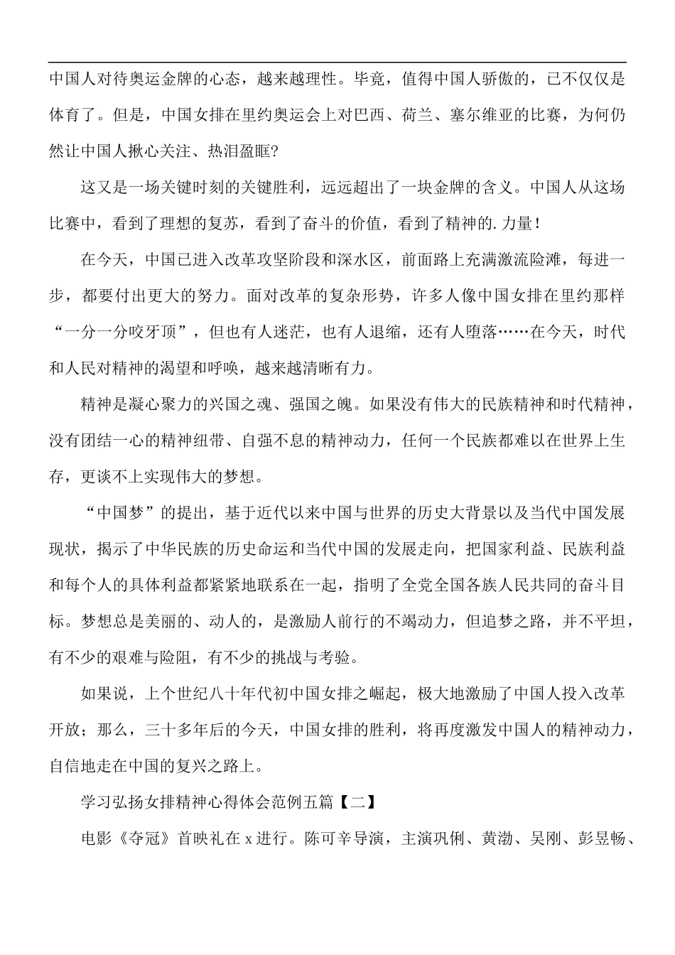 学习弘扬女排精神心得5篇.docx_第2页
