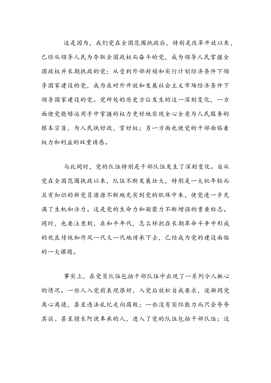 2021年基层党支部书记讲党课讲稿文.docx_第2页