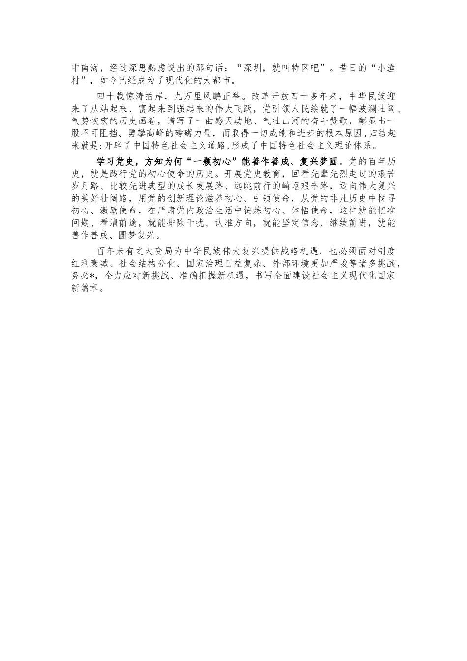 学史增信专题研讨发言学习体会.docx_第2页