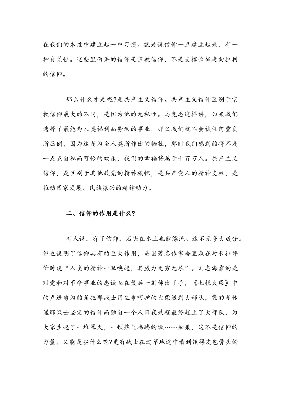 2021年党课讲稿文：弘扬传统 坚定信仰 推进工作上台阶.docx_第2页