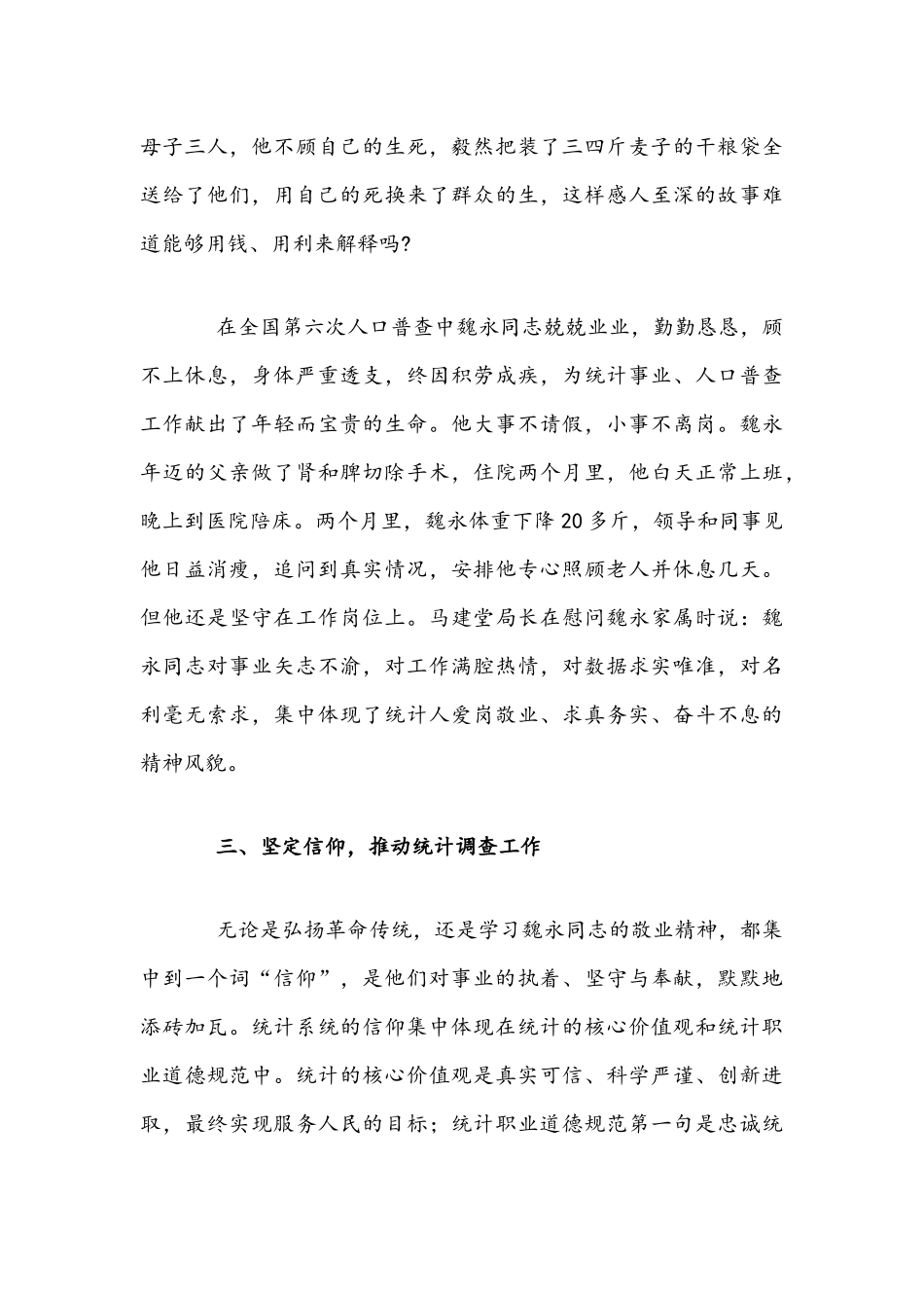 2021年党课讲稿文：弘扬传统 坚定信仰 推进工作上台阶.docx_第3页