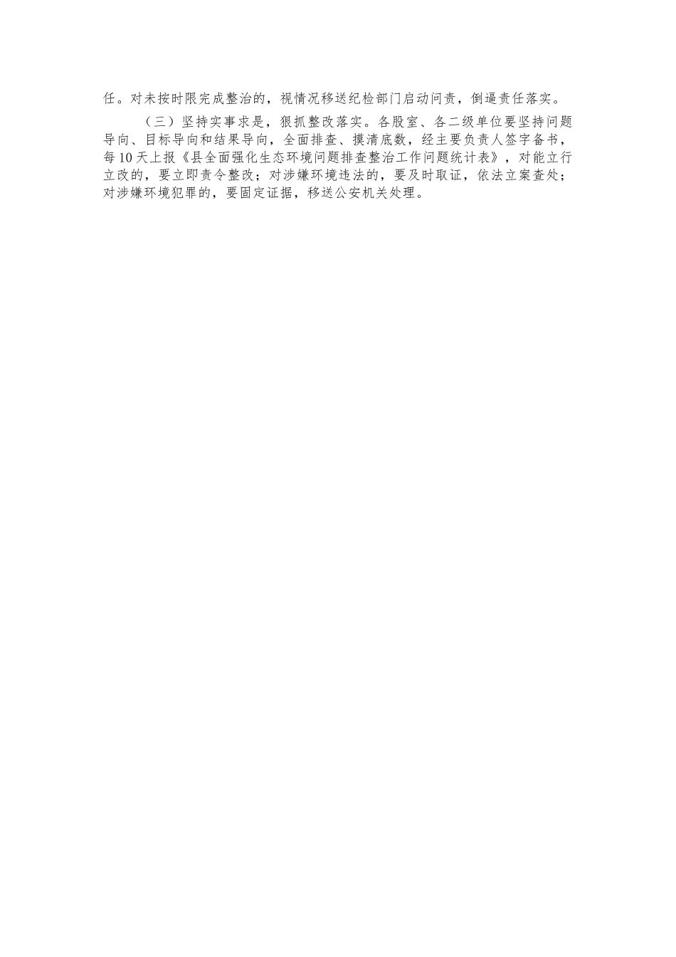 住建系统生态环境问题排查整治方案.docx_第2页