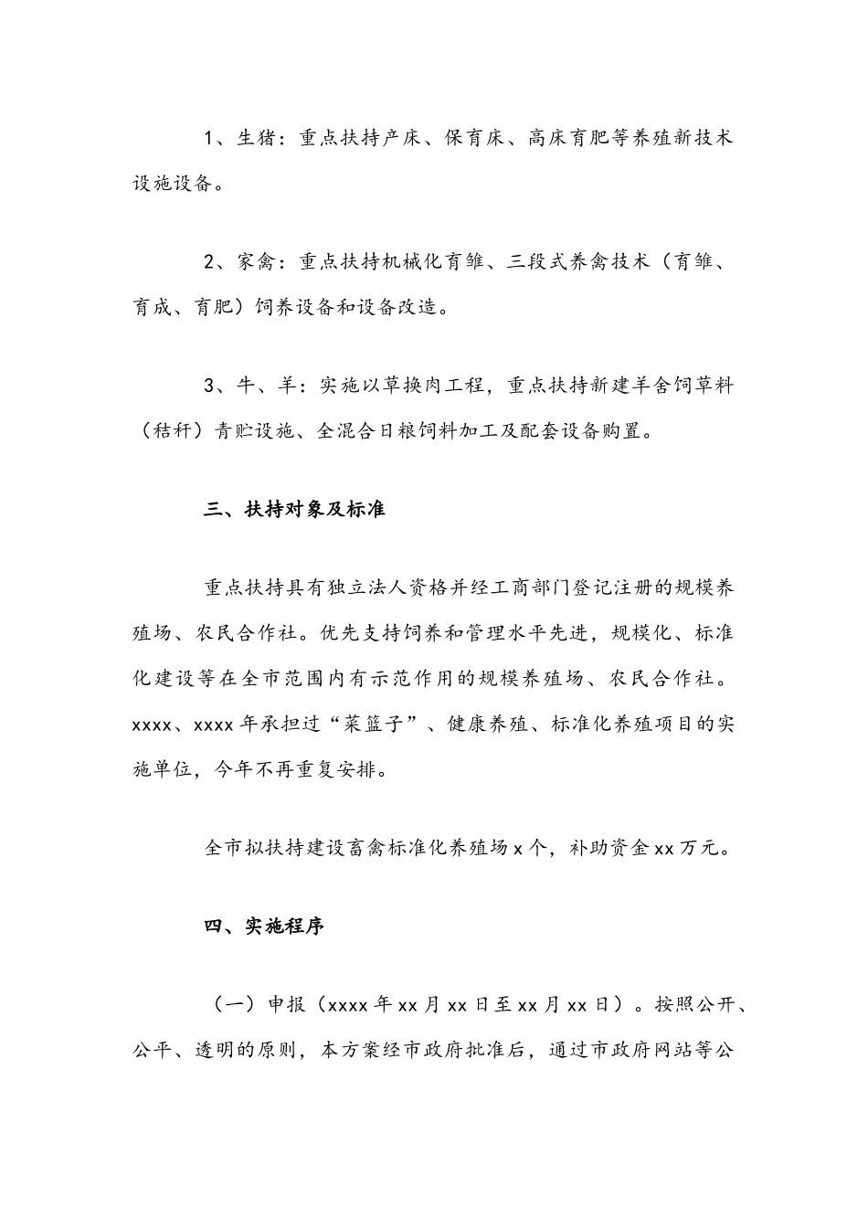 2021年畜禽标准化养殖项目实施方案文稿.docx_第2页