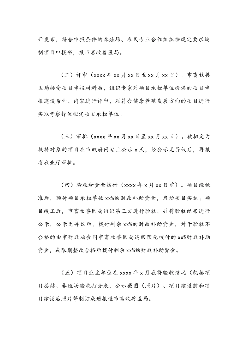 2021年畜禽标准化养殖项目实施方案文稿.docx_第3页