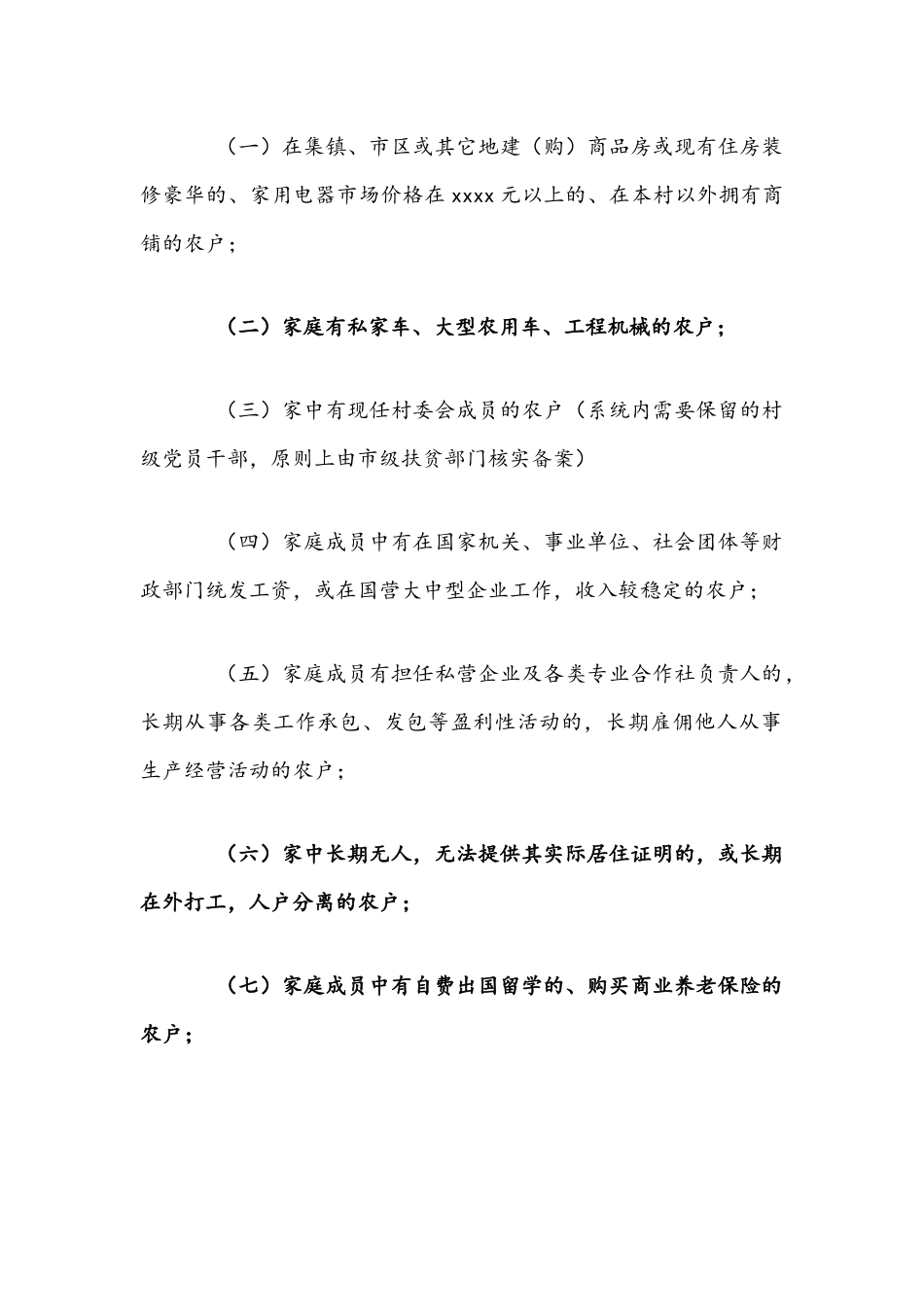 2021年乡镇扶贫工作自查自纠工作方案文稿.docx_第2页