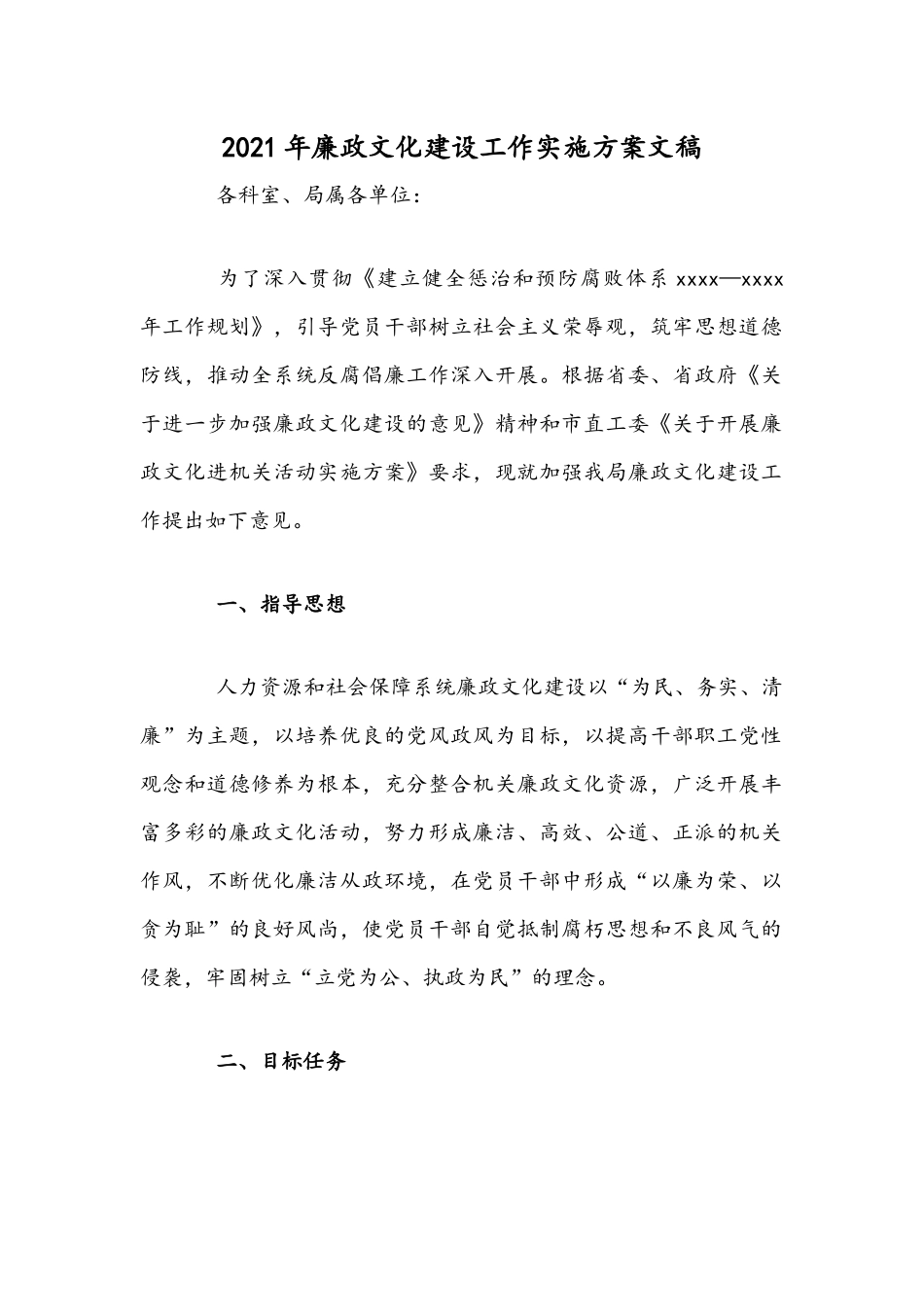 2021年廉政文化建设工作实施方案文稿.docx_第1页
