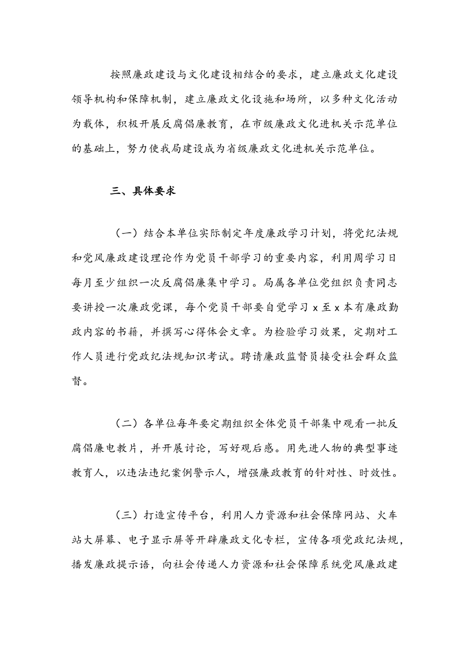 2021年廉政文化建设工作实施方案文稿.docx_第2页