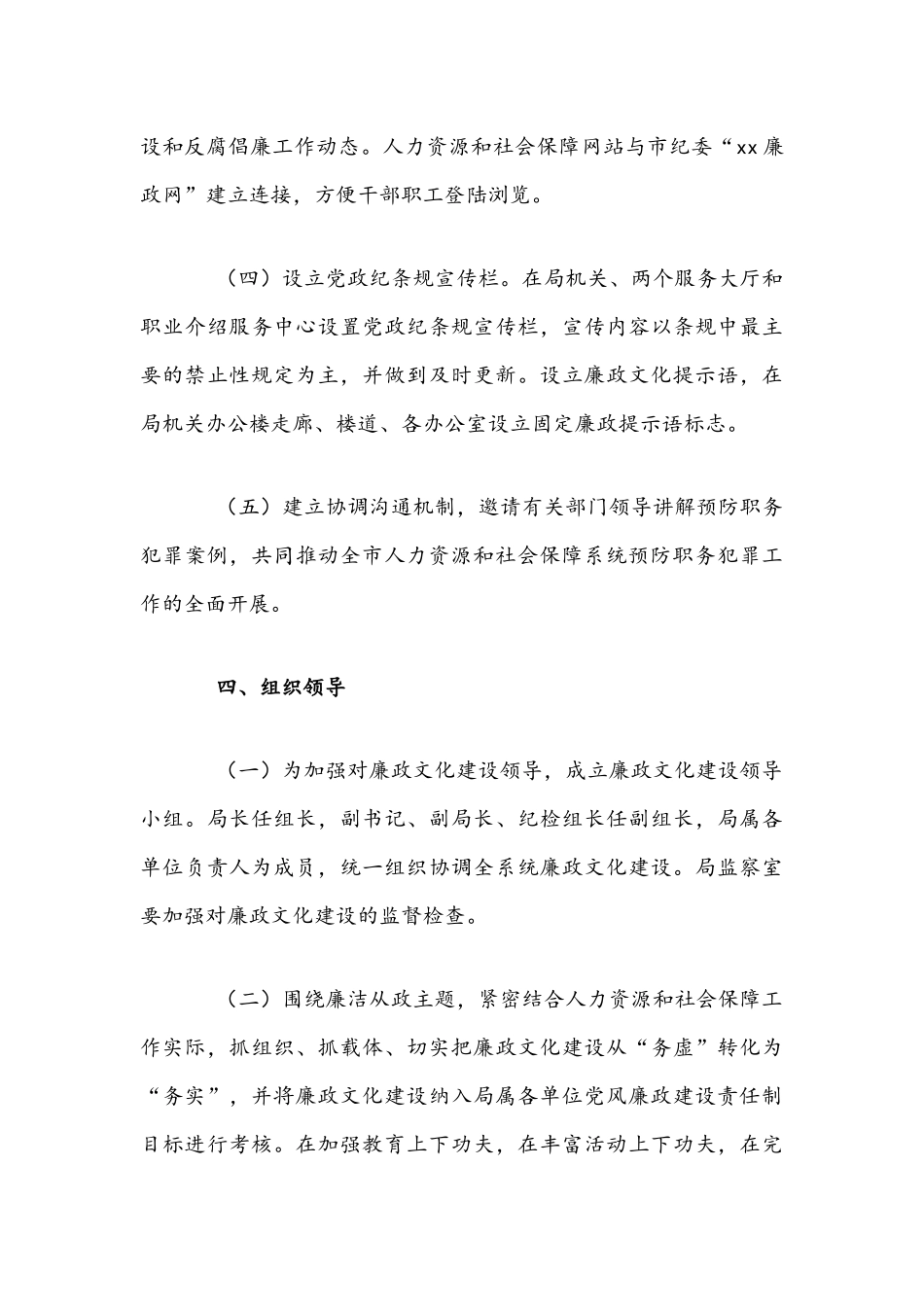 2021年廉政文化建设工作实施方案文稿.docx_第3页