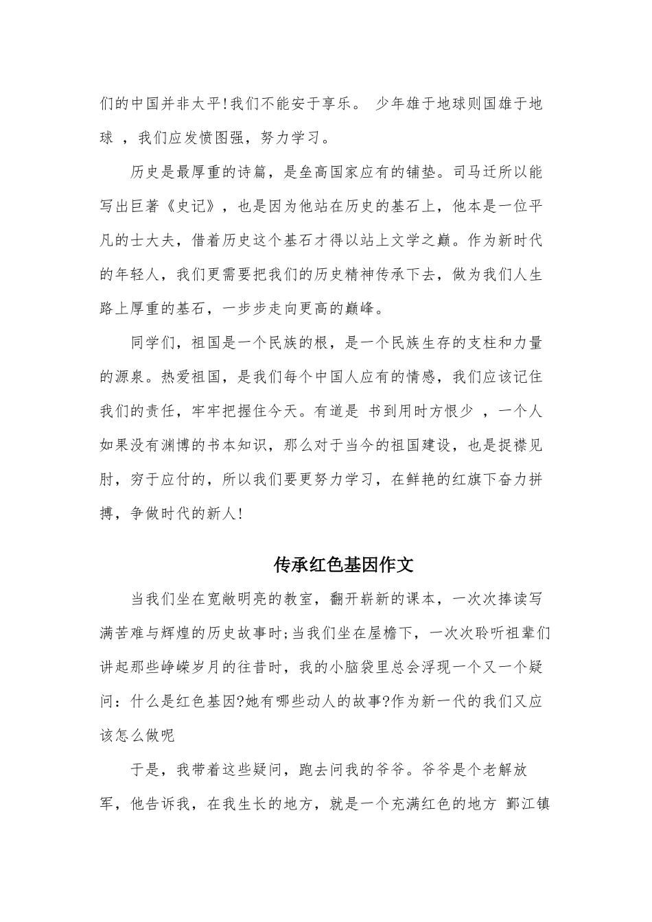 3篇传承红色基因作文供借鉴.docx_第2页
