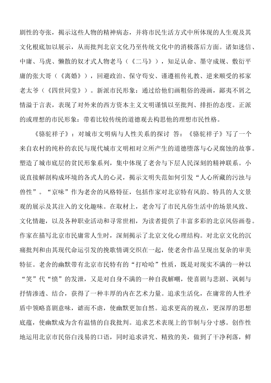 2021年春期国开电大《中国当代文学专题》网上形考(任务一至六) 试题及答案.docx_第3页