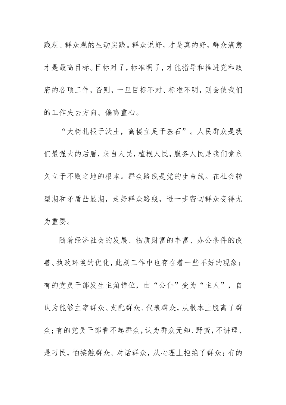 2021我为群众办实事心得感悟（通用版）3900字.doc_第2页