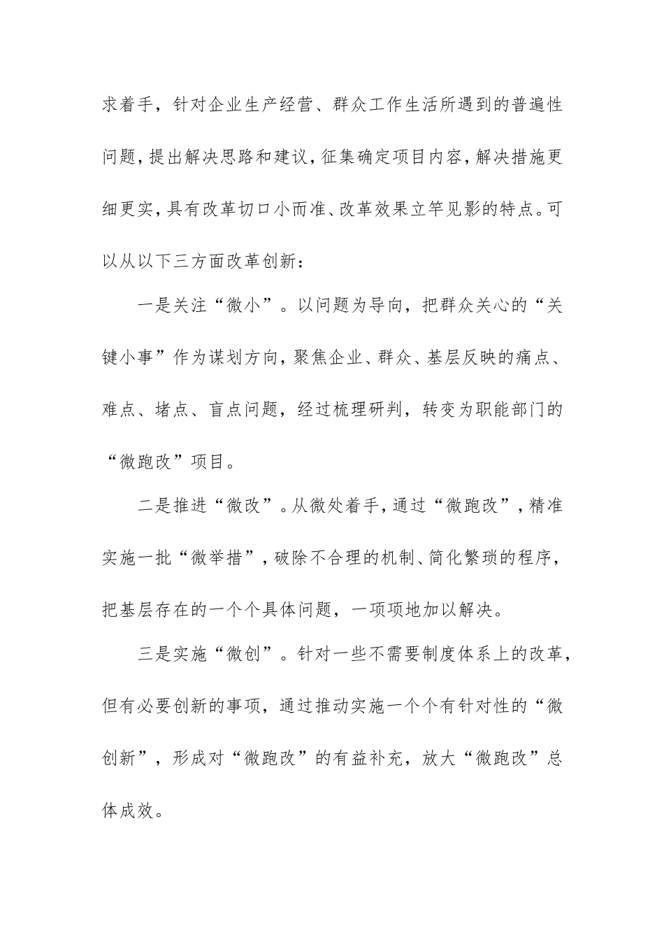 2021我为群众办实事工作方案2500字.doc_第2页