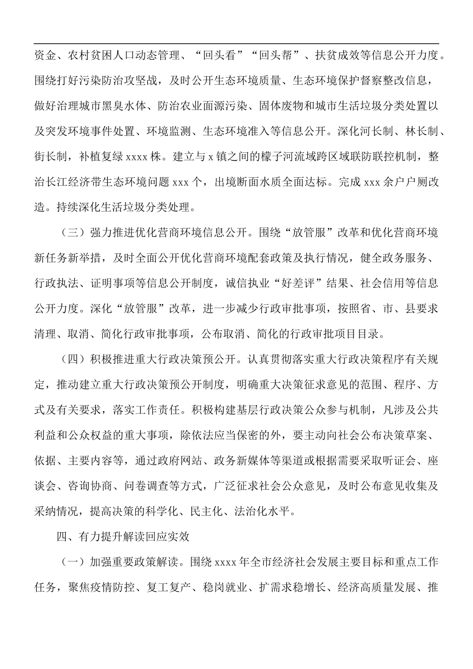 2021年街道政务公开重点工作总结.docx_第3页