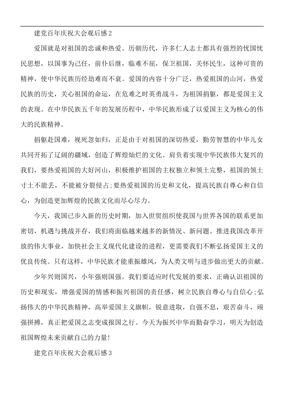 建党百年庆祝大会观后感5篇.docx_第2页