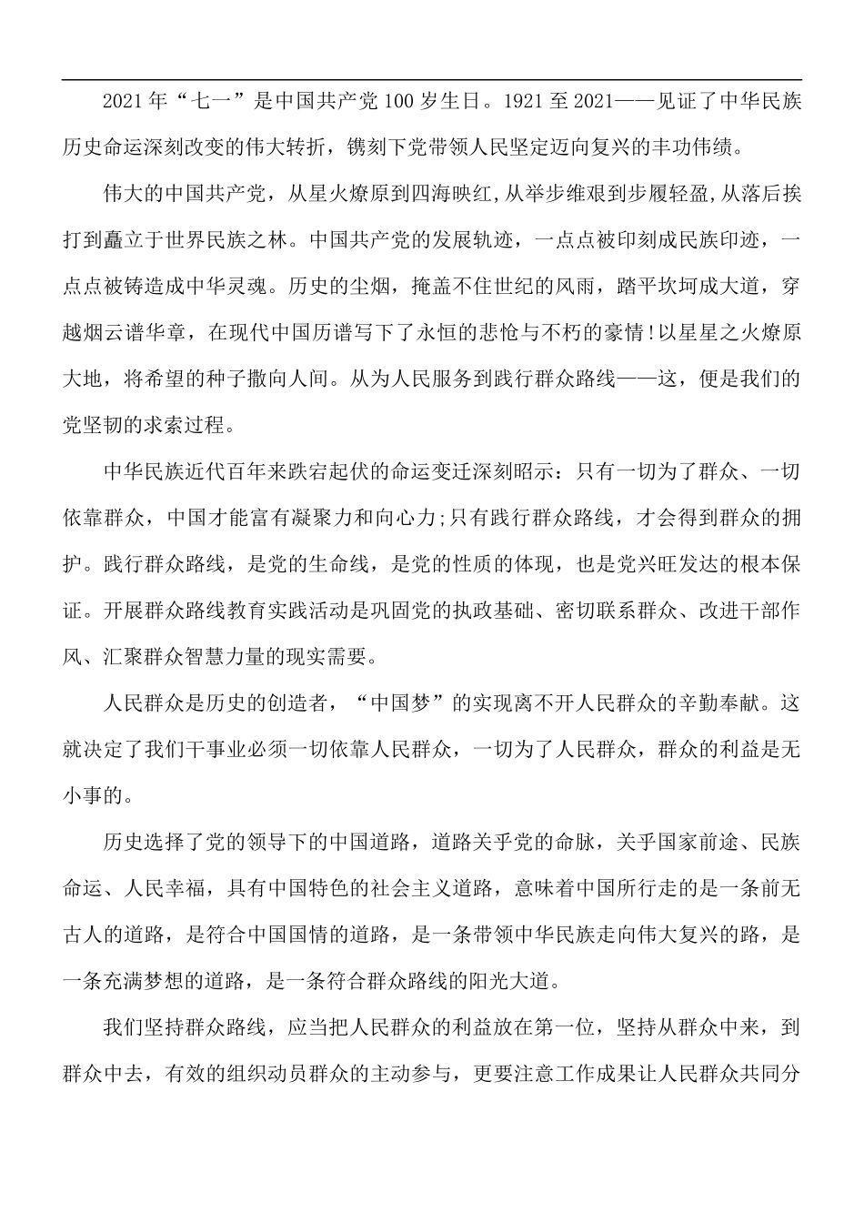 建党百年庆祝大会观后感5篇.docx_第3页