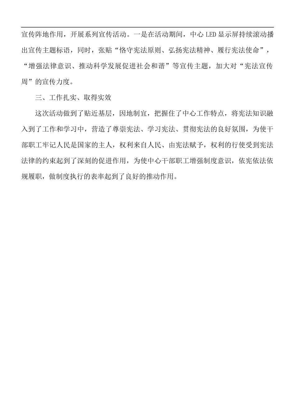 2021年投资促进服务中心宪法宣传周活动总结.docx_第2页