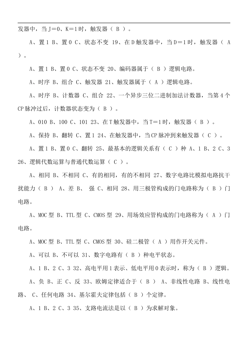 新能源汽车提升复习题答案.docx_第2页