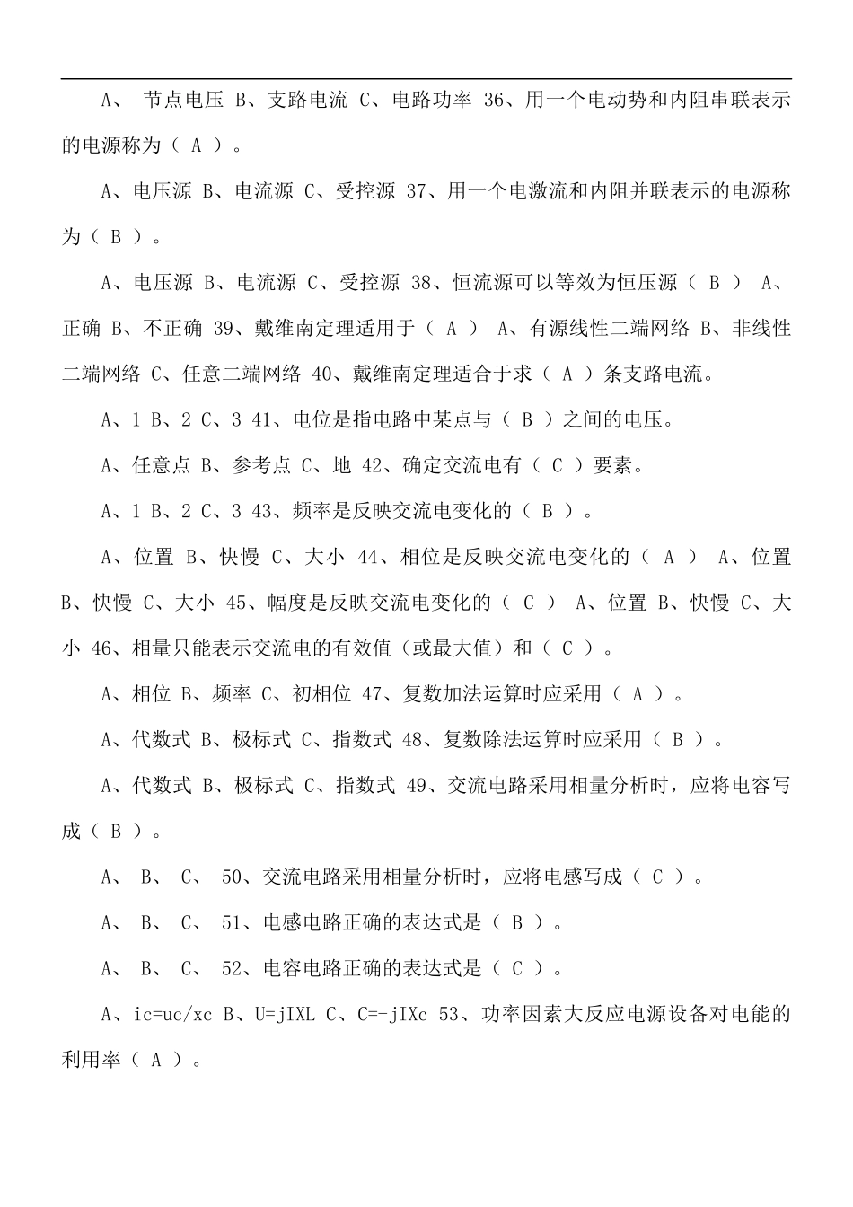新能源汽车提升复习题答案.docx_第3页
