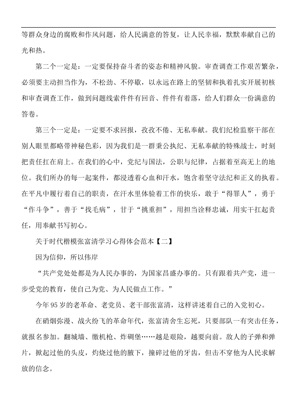 关于时代楷模张富清学习心得5篇.docx_第2页
