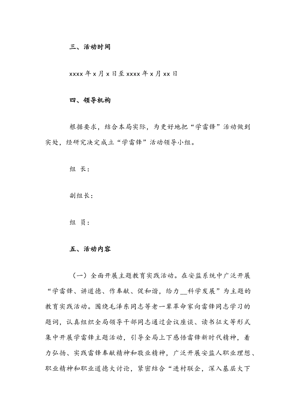 2021年关于开展“学雷锋”活动实施方案文稿.docx_第2页