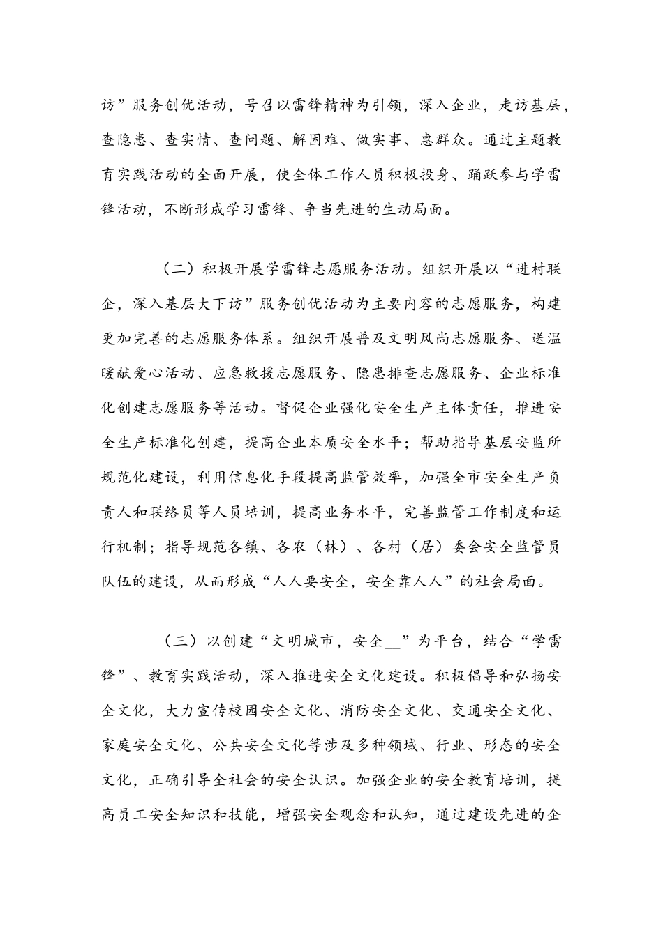 2021年关于开展“学雷锋”活动实施方案文稿.docx_第3页