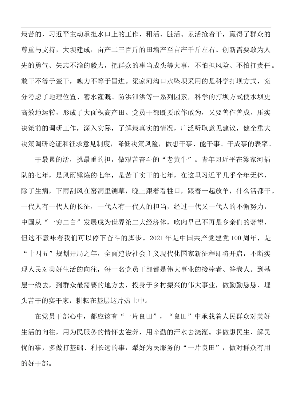 2021年发扬学习三牛精神心得5篇.docx_第2页