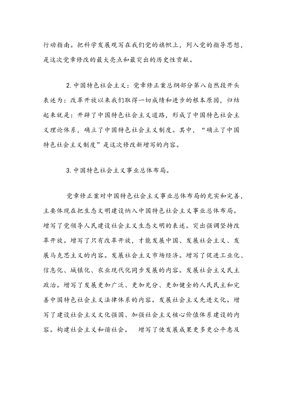 2021年学党章党课讲稿文.docx_第3页