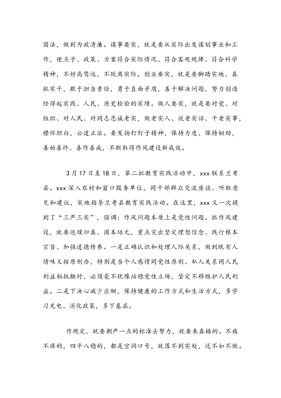 2021年党委书记三严三实党课讲稿文.docx_第2页