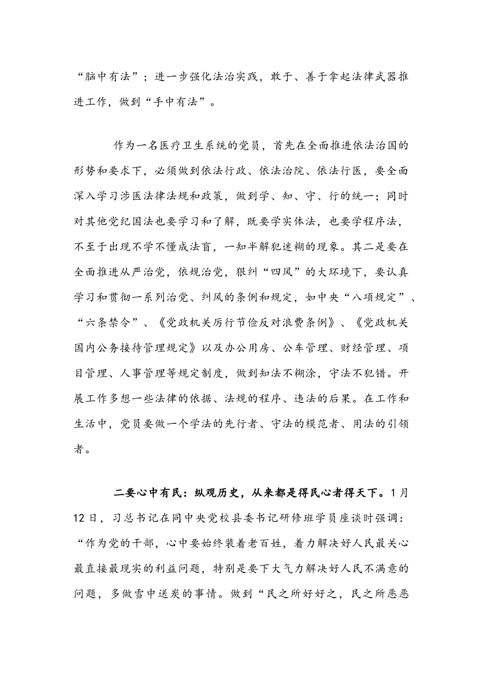 2021年努力做“四有新人”加强医院党风廉政建设党课讲稿文.docx_第2页