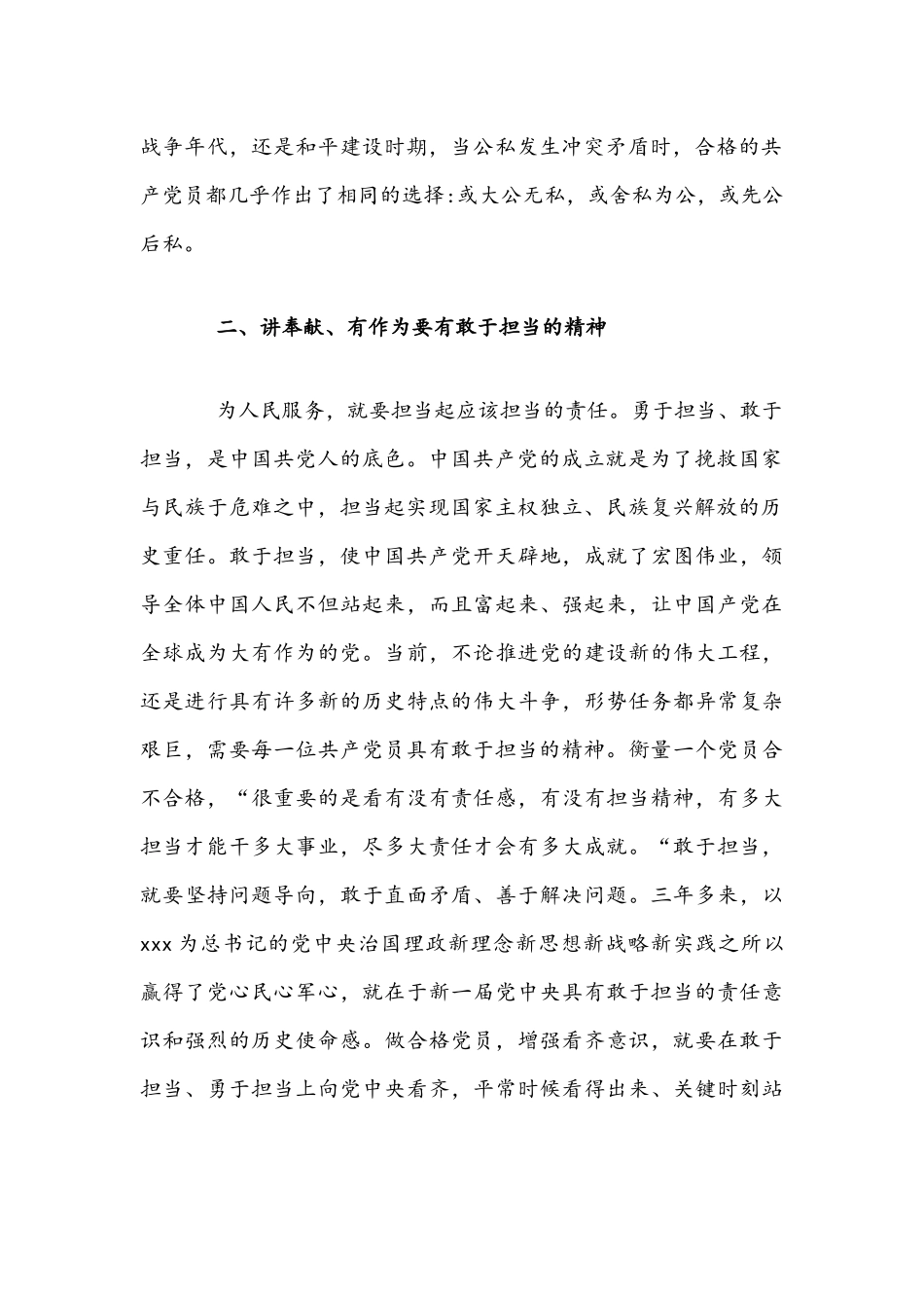 2021年讲奉献、有作为党课讲稿文.docx_第2页