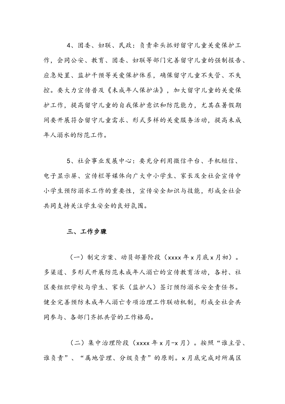 2021年街道预防未成年人溺亡专项治理实施方案文稿.docx_第3页
