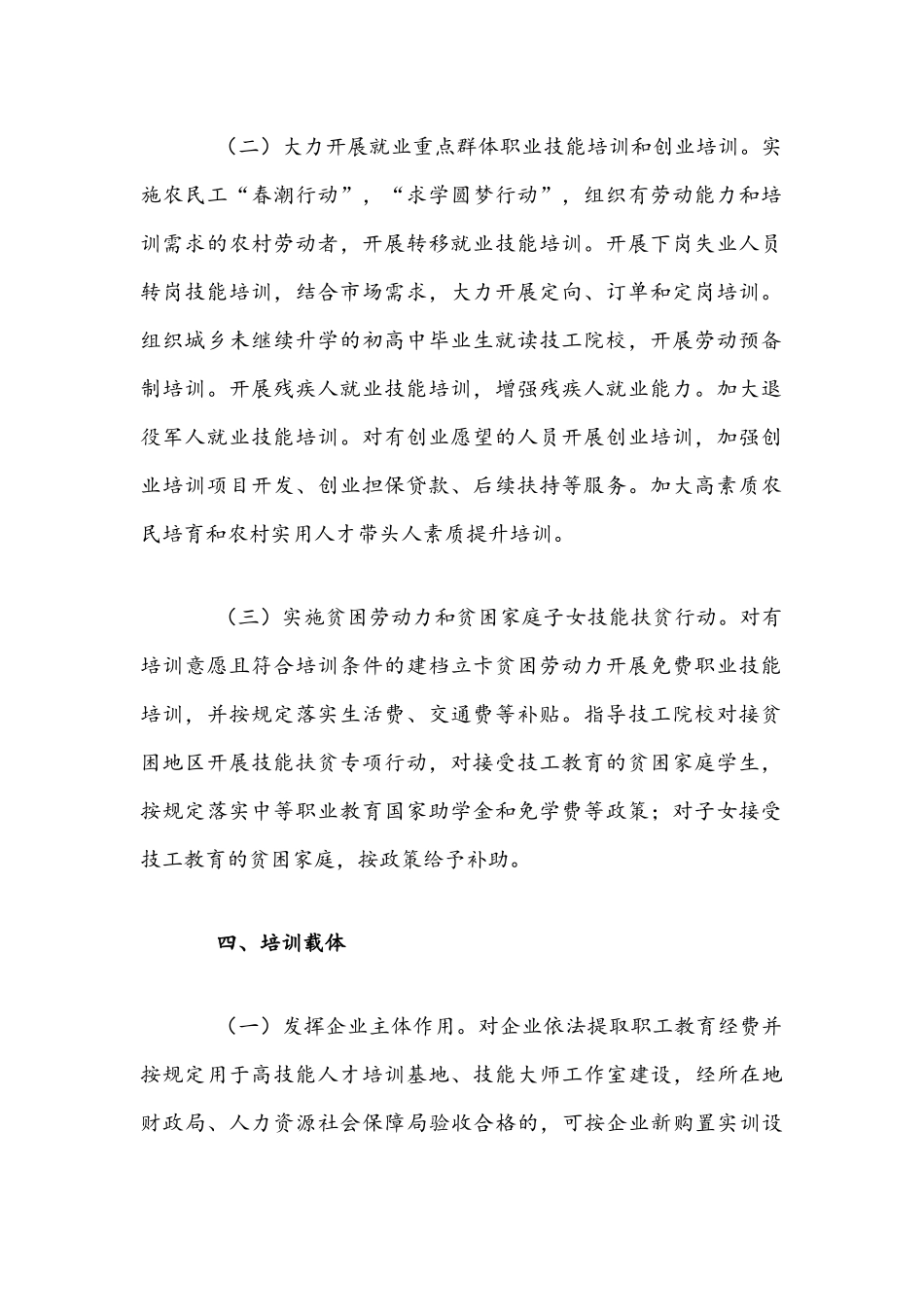 2021年补贴性职业技能提升培训专项方案文稿.docx_第2页