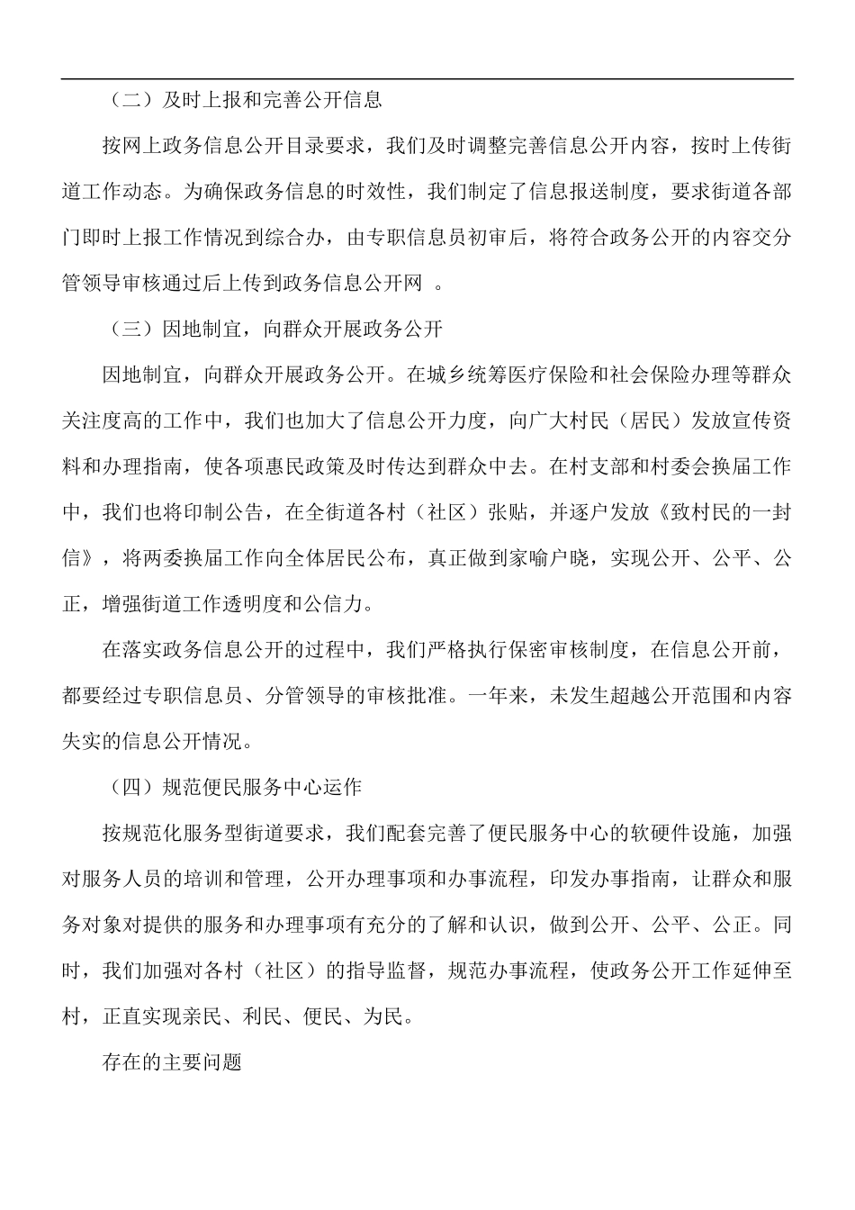2021年街道政务公开工作总结.docx_第2页
