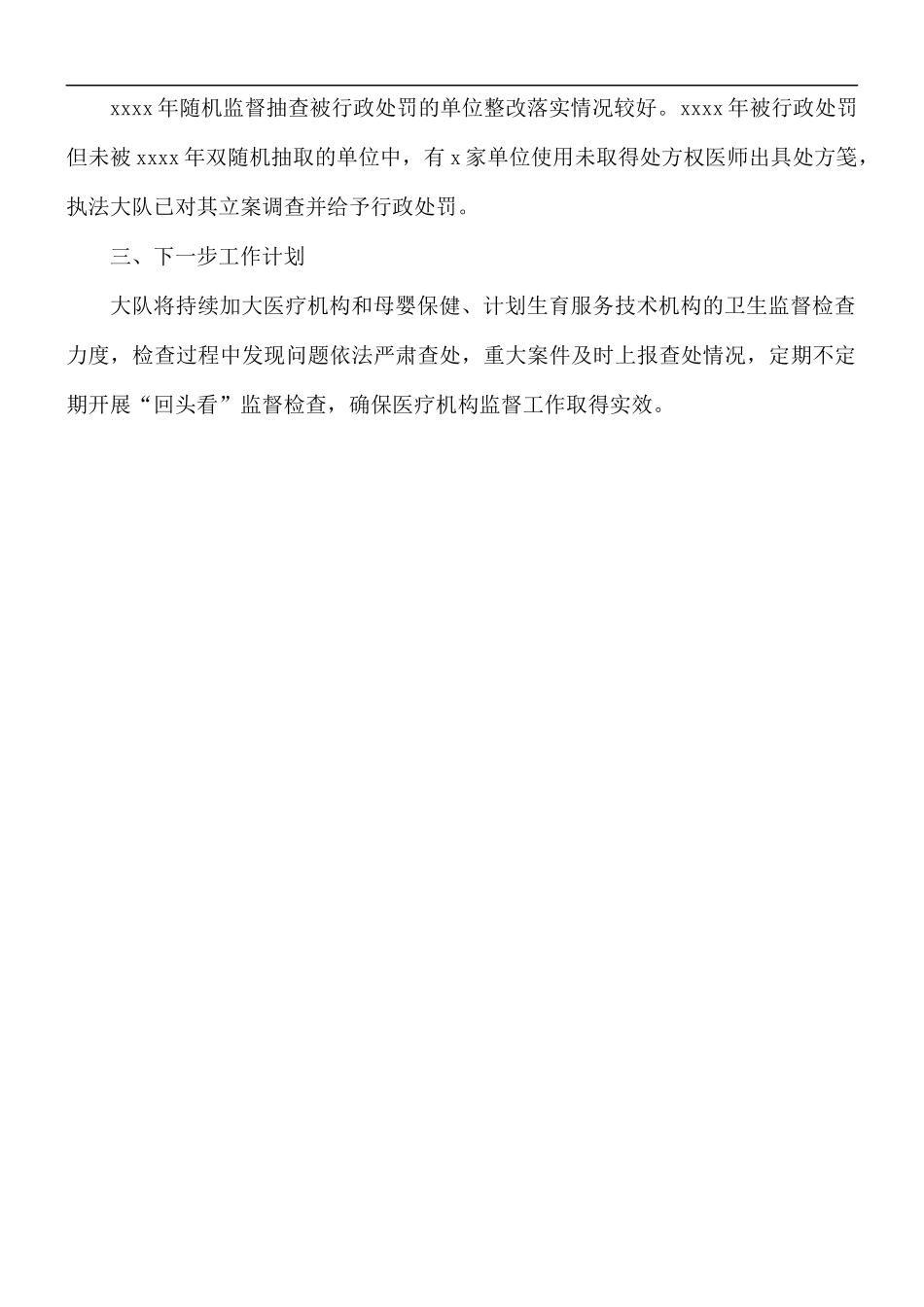 2021年医疗机构随机监督工作总结.docx_第2页