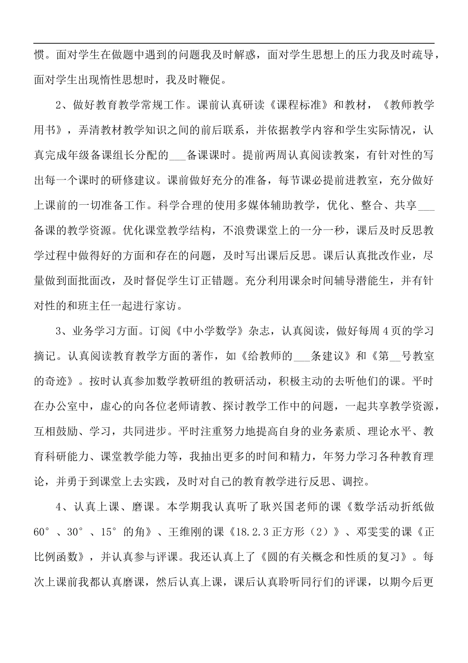 2021年初中数学名师工作室个人工作总结.docx_第2页