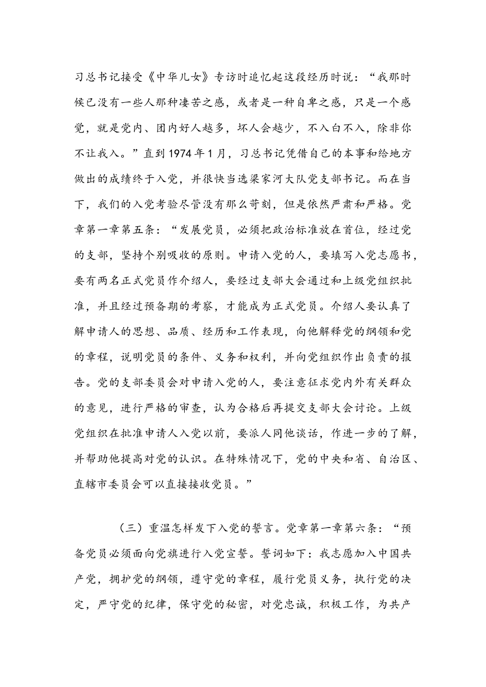 2021年党课讲稿：做新时代合格共产党员与清正廉洁党课讲稿：谨小慎微 清正廉洁学文稿.docx_第2页